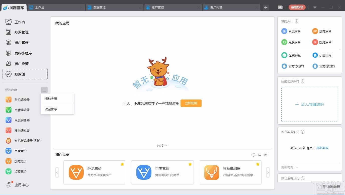 小鹿账户预警下载,小鹿账户预警,账户管理