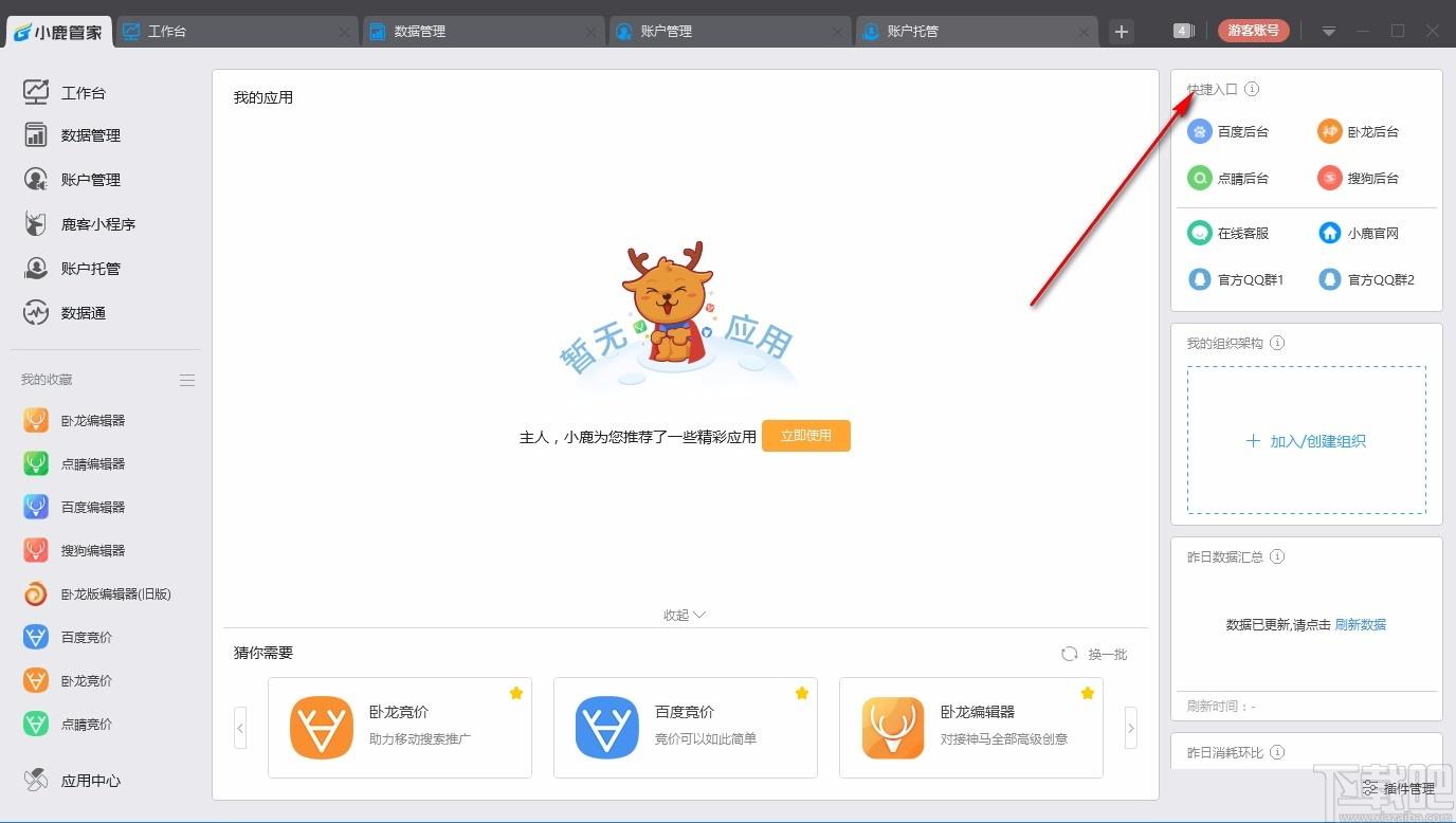 小鹿账户预警下载,小鹿账户预警,账户管理