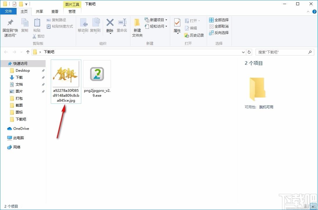 Easy2Convert PNG to JPG PRO下载,PNG到JPG转换器