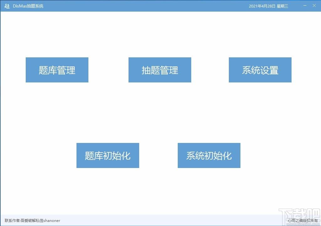 DisMas抽题系统,抽题系统,题库管理,题库