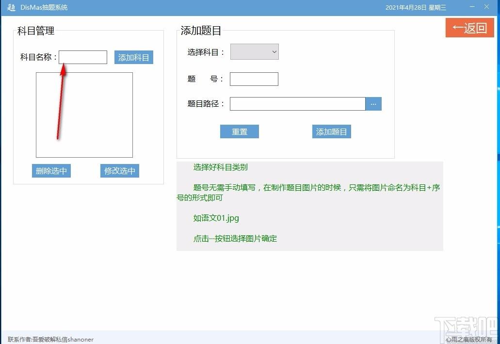 DisMas抽题系统,抽题系统,题库管理,题库