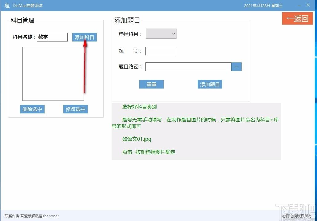 DisMas抽题系统,抽题系统,题库管理,题库