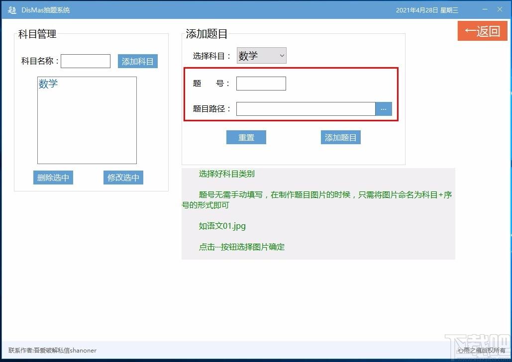 DisMas抽题系统,抽题系统,题库管理,题库