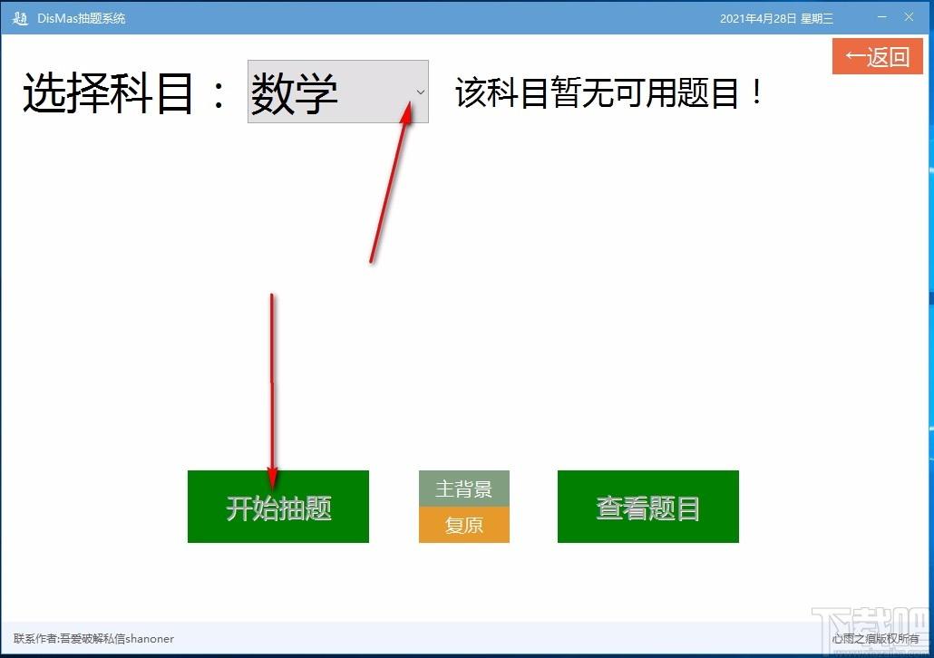 DisMas抽题系统,抽题系统,题库管理,题库