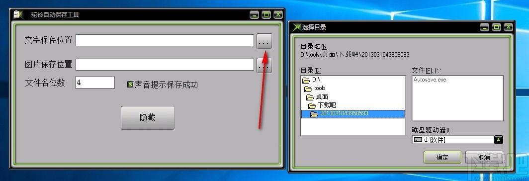 驼铃自动保存工具,文件自动保存软件,自动保存