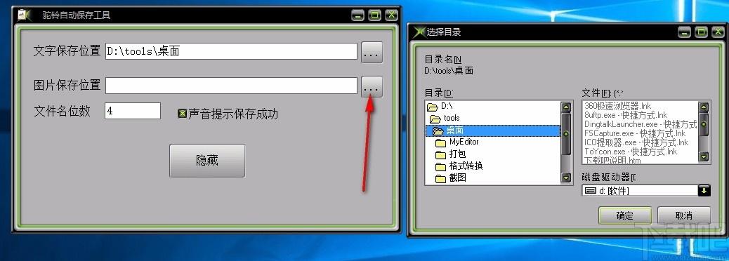 驼铃自动保存工具,文件自动保存软件,自动保存