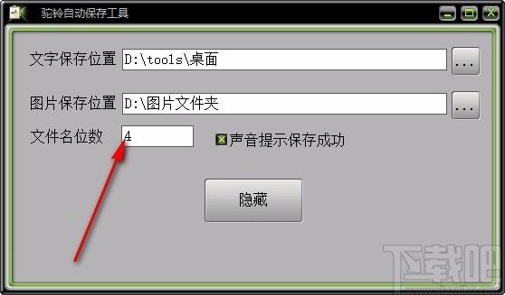 驼铃自动保存工具,文件自动保存软件,自动保存