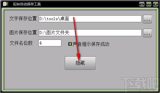驼铃自动保存工具,文件自动保存软件,自动保存