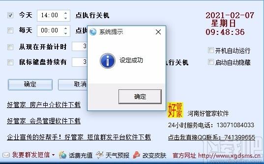 好管家自动定时关机软件,定时关机软件,定时关机