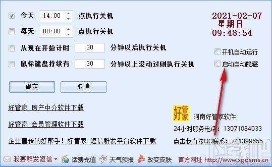 好管家自动定时关机软件,定时关机软件,定时关机
