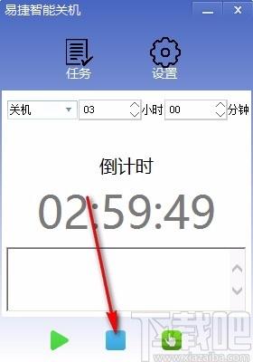 易捷智能关机下载,电脑定时自动关机软件,电脑定时自动关机