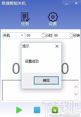 易捷智能关机下载,电脑定时自动关机软件,电脑定时自动关机