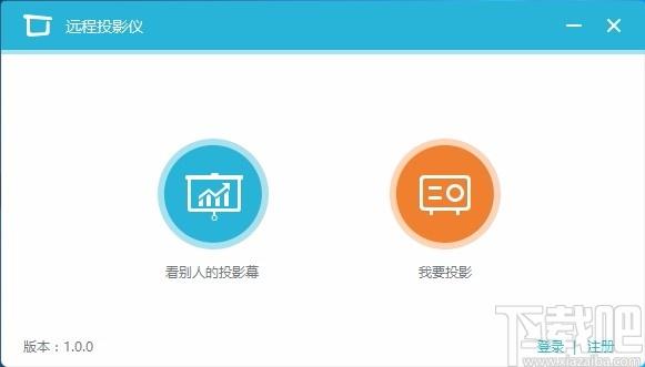 远程投影仪下载,远程投影仪电脑版,远程投影软件