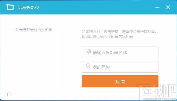 远程投影仪下载,远程投影仪电脑版,远程投影软件