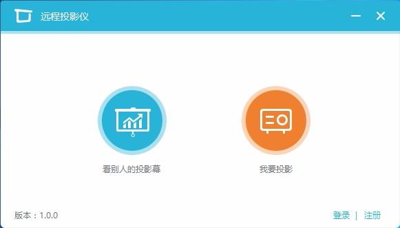 远程投影仪下载,远程投影仪电脑版,远程投影软件