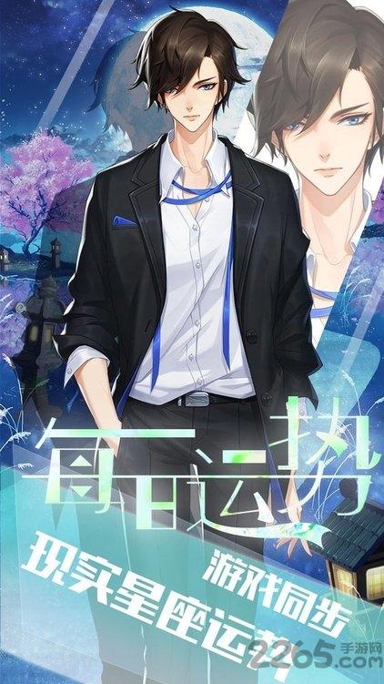 星座回忆官方版(暂未上线),星座回忆,卡牌手游,恋爱手游