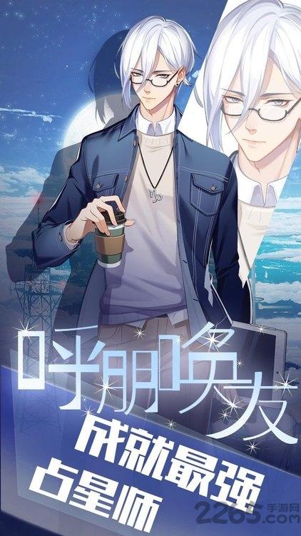 星座回忆官方版(暂未上线),星座回忆,卡牌手游,恋爱手游