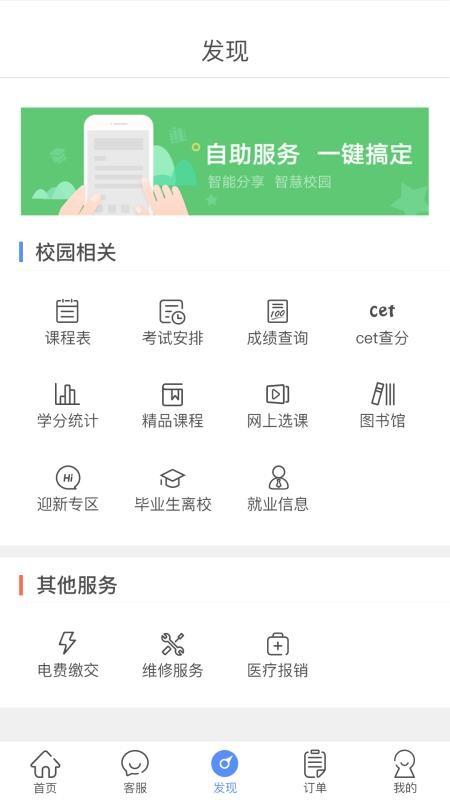 智享校园app下载,智享校园手机版