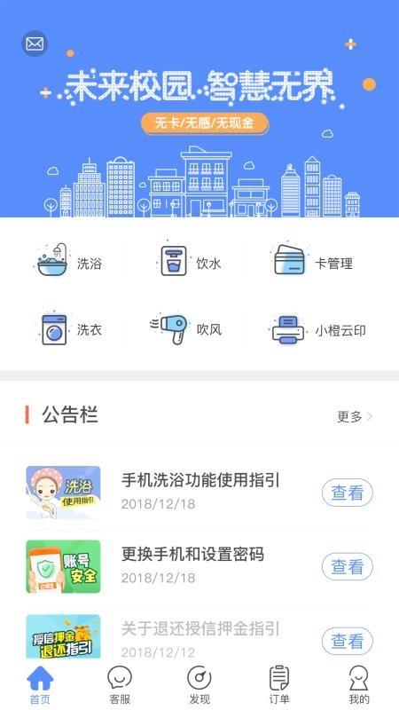 智享校园app下载,智享校园手机版
