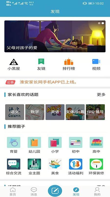 淮安家长网app下载,淮安家长网安卓版