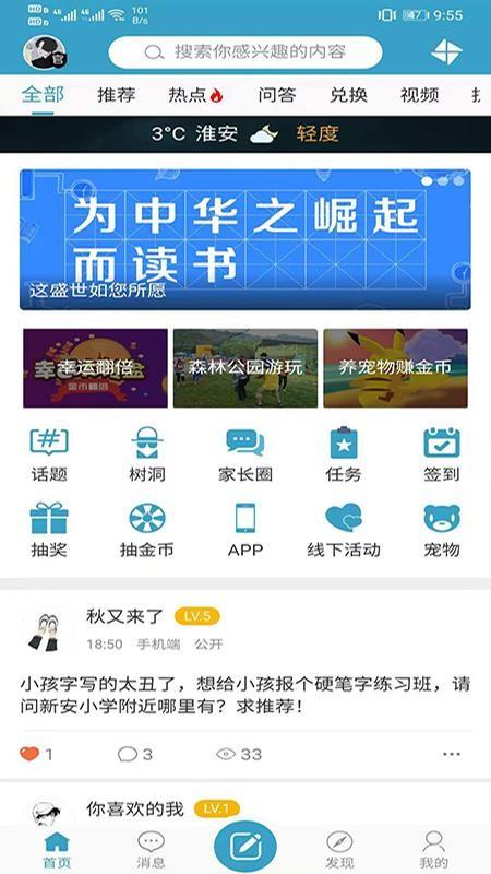 淮安家长网app下载,淮安家长网安卓版