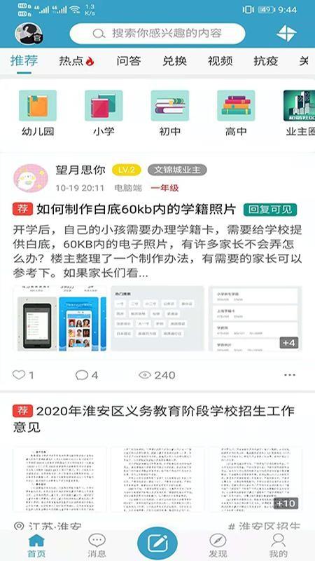 淮安家长网app下载,淮安家长网安卓版