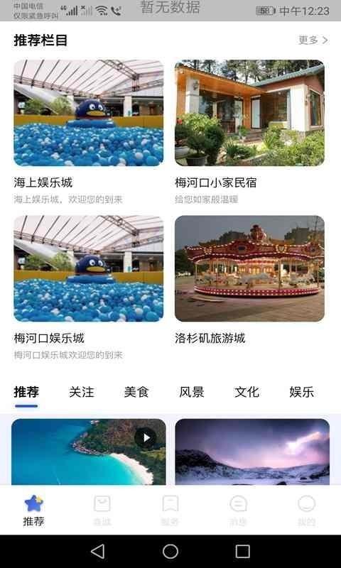 玩转梅河口app下载,玩转梅河口安卓版