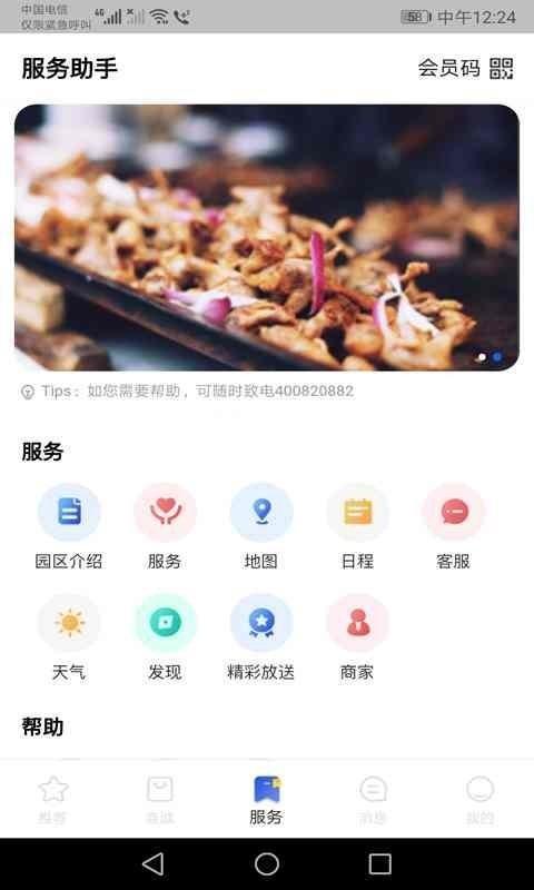 玩转梅河口app下载,玩转梅河口安卓版