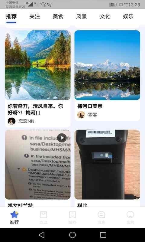 玩转梅河口app下载,玩转梅河口安卓版