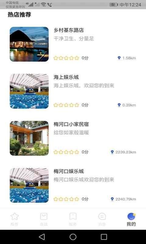 玩转梅河口app下载,玩转梅河口安卓版