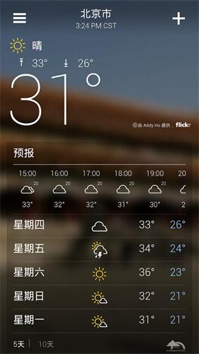 雅虎天气预报下载