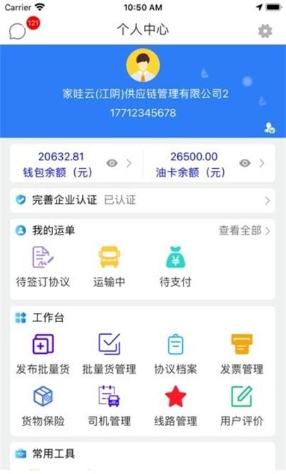 指北针货主app下载