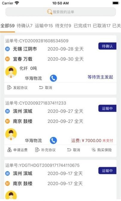 指北针货主app下载