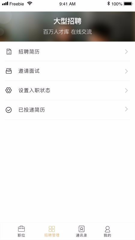 猎猎职聘app下载,猎猎职聘手机版