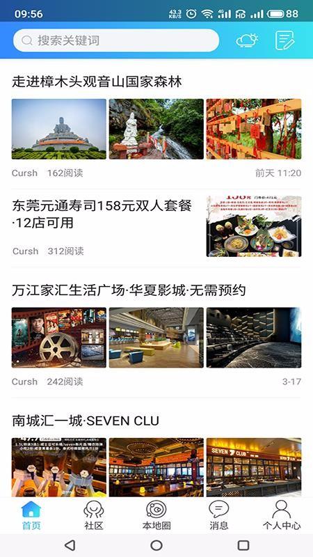 莞地通app下载,莞地通手机版