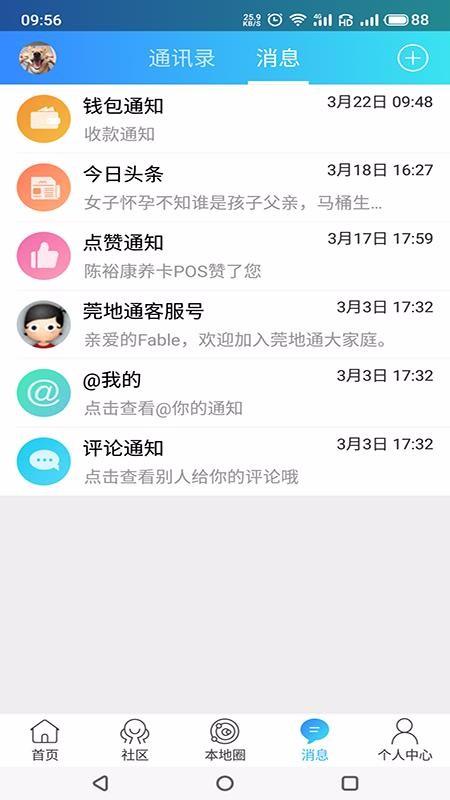 莞地通app下载,莞地通手机版