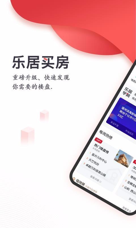 乐居买房app下载,乐居买房手机版