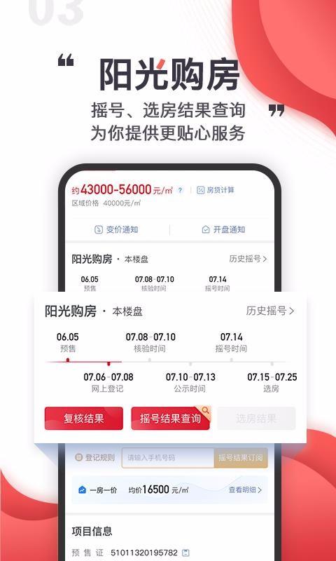 乐居买房app下载,乐居买房手机版