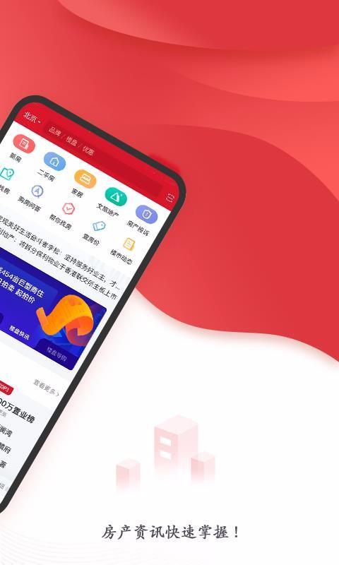 乐居买房app下载,乐居买房手机版