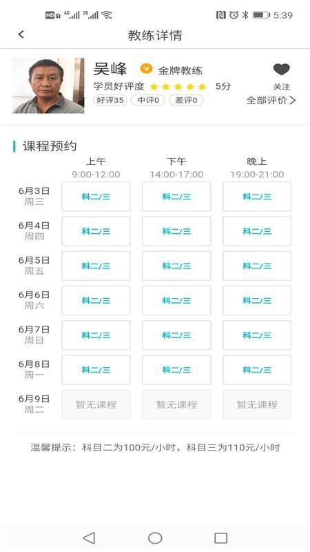 学车小王子app下载,学车小王子安卓版
