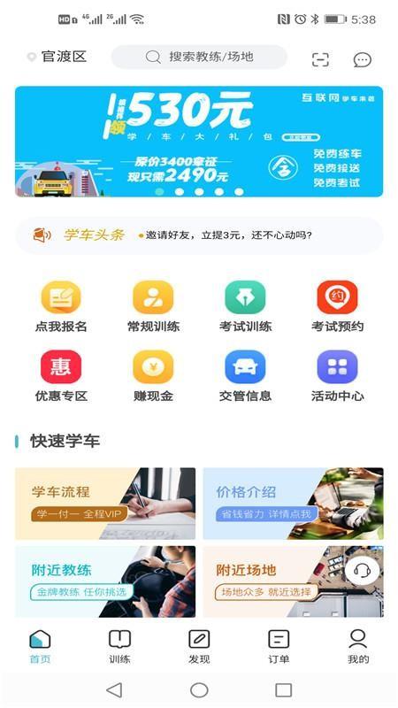 学车小王子app下载,学车小王子安卓版