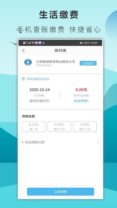 赣邻通app下载,赣邻通安卓版