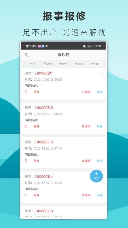 赣邻通app下载,赣邻通安卓版