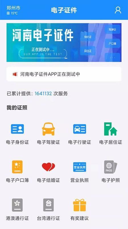 电子证件app下载,电子证件手机版