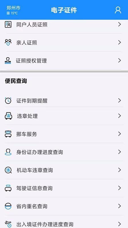 电子证件app下载,电子证件手机版