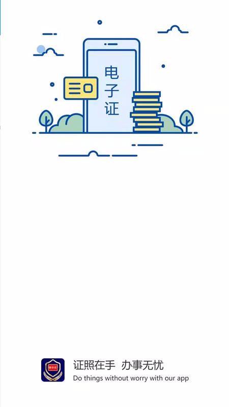 电子证件app下载,电子证件手机版