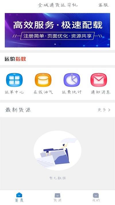 全域通货运司机app下载,全域通,货运app,接单app