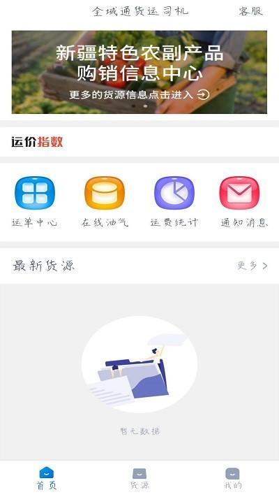 全域通货运司机app下载,全域通,货运app,接单app
