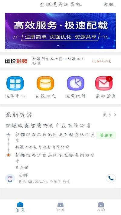 全域通货运司机app下载,全域通,货运app,接单app
