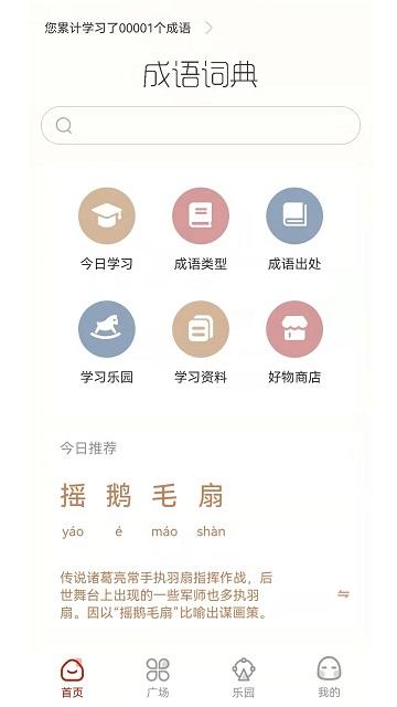快快查成语词典2022下载,快快查成语,词典app